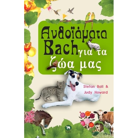 Ανθοϊάματα Bach για τα ζώα μας image 0