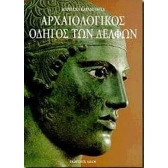 Δελφοί image 0