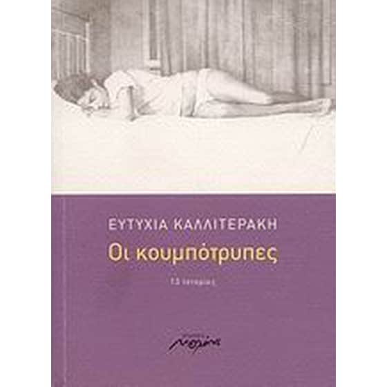 Οι κουμπότρυπες image 0