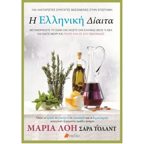 Η ελληνική δίαιτα image 0