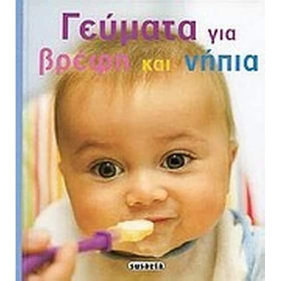 Γεύματα για βρέφη και νήπια image 0