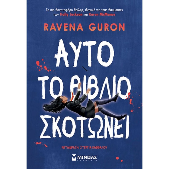 Αυτό το βιβλίο σκοτώνει image 0
