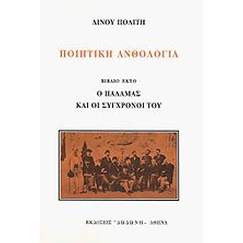 Ποιητική ανθολογία