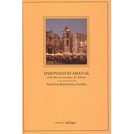 Ημερολόγιο Αβάνας
