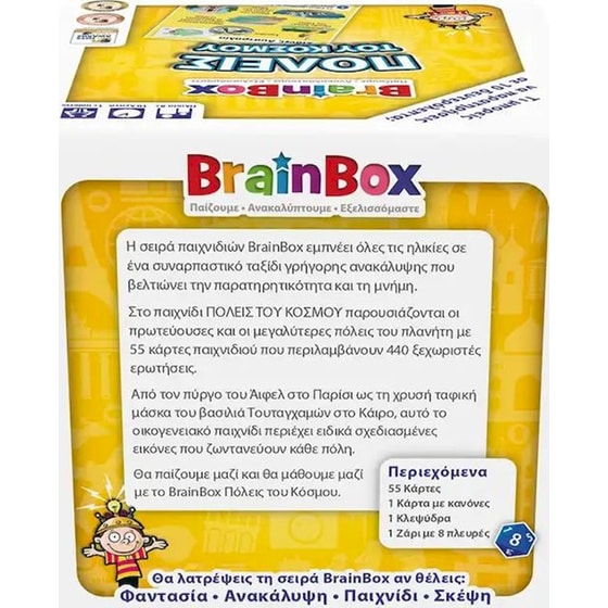 Πόλεις του Κόσμου Επιτραπέζιο (Brainbox) image 4