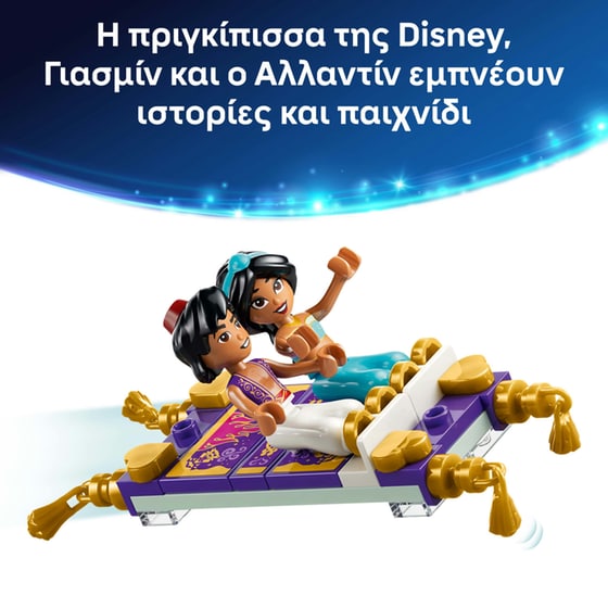 LEGO® Disney Princess Jasmines Jewelry Box (43295) image 4
