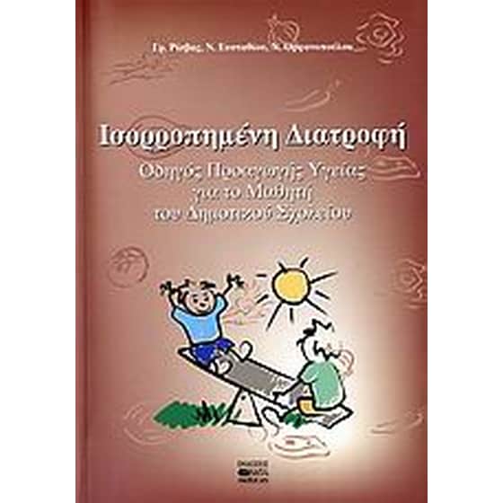 Ισορροπημένη διατροφή image 0