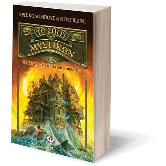 Το σπίτι των μυστικών- Η κατάρα του Κριστόφ image 2