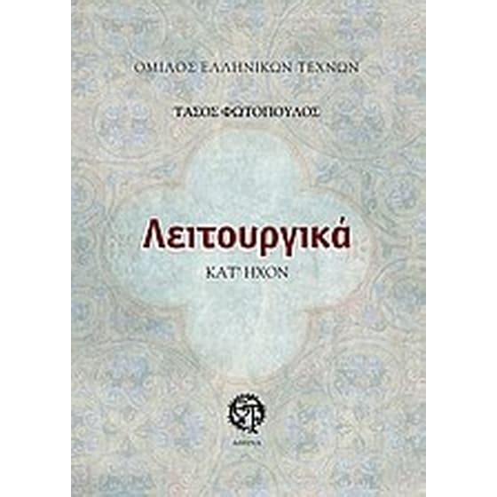Λειτουργικά κατ' ήχον image 0