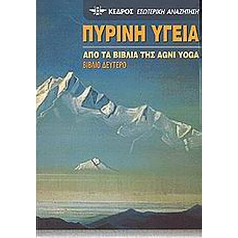 Πύρινη υγεία