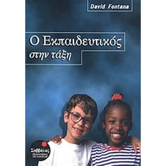 Ο εκπαιδευτικός στην τάξη image 0