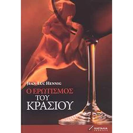 Ο ερωτισμός του κρασιού image 0