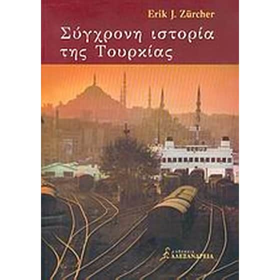 Σύγχρονη ιστορία της Τουρκίας image 0