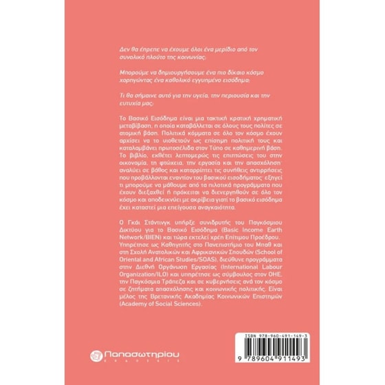 Βασικό Εισόδημα- Πώς θα το επιτύχουμε image 1