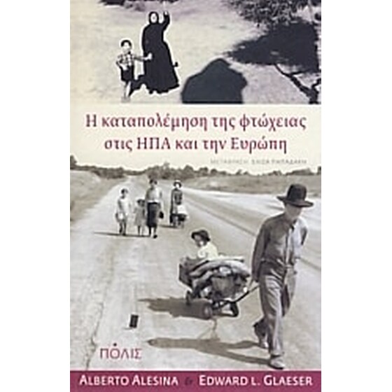 Η καταπολέμηση της φτώχειας στις ΗΠΑ και την Ευρώπη image 0