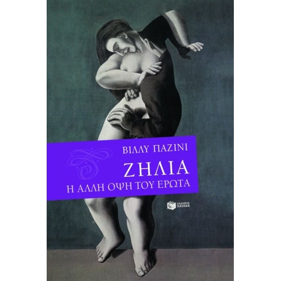 Ζήλια image 0