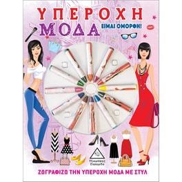 Υπέροχη μόδα. Είμαι όμορφη!