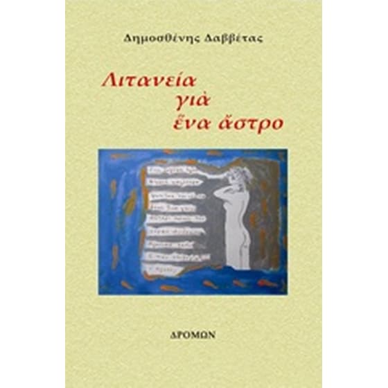 Λιτανεία για ένα άστρο image 0