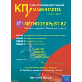 Méthode ΚΠγ B1-B2