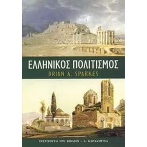Ελληνικός πολιτισμός image 0