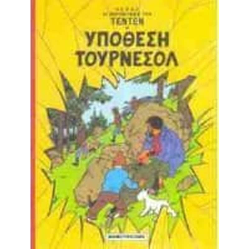 ΤενΤεν 17. Υπόθεση Τουρνεσόλ