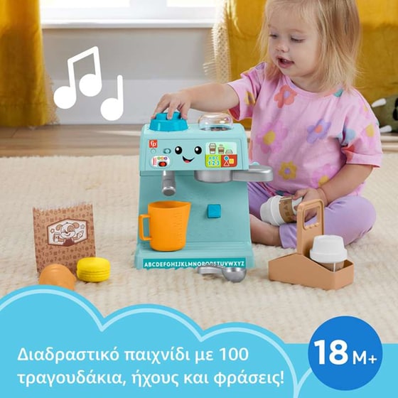 Fisher Price Εκπαιδευτική Καφετιέρα image 3