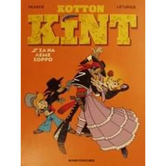 Ζ Σα να λέμε Σορρό image 0