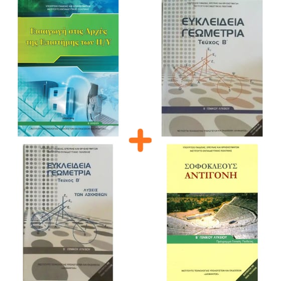 School Pack Β' Λυκείου (με ντύσιμο) image 3