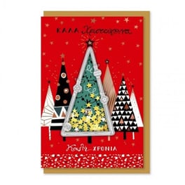 Ευχετήρια Κάρτα GNF Xmas με Κομφετί Δέντρα
