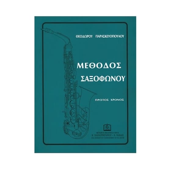Παρασκευόπουλος - Μέθοδος Σαξοφώνου, Τεύχος 1 image 1