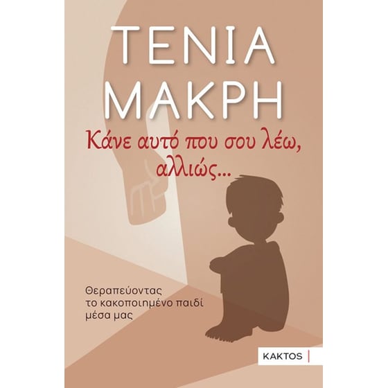 Κάνε αυτό που σου λέω, αλλιώς … image 0