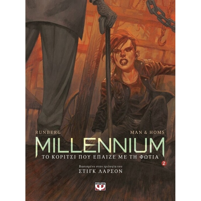 Millennium Graphic 2 - Το κορίτσι που έπαιζε με τη φωτιά