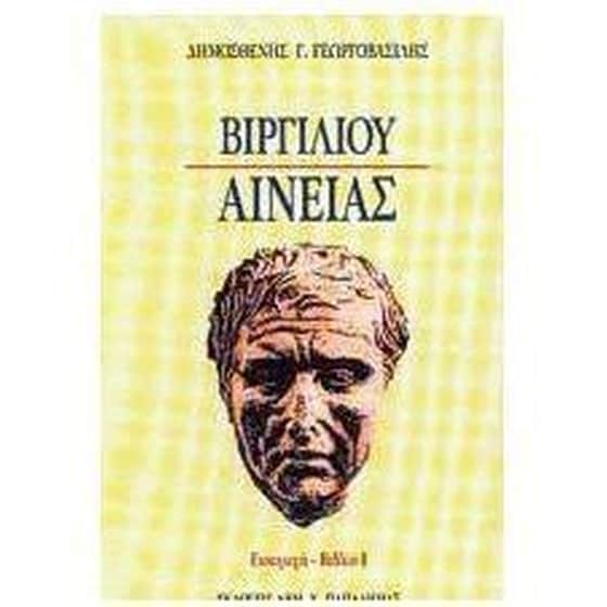 Αινειάς image 0