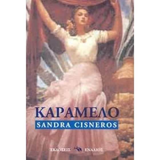 Καραμέλο image 0