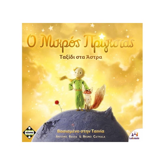 Επιτραπέζιο Ο Μικρός Πρίγκιπας - Ταξίδι στα Άστρα - Κάισσα image 0
