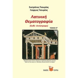 Λατινική θεματογραφία