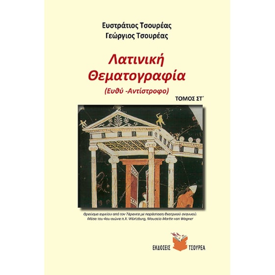 Λατινική θεματογραφία image 0