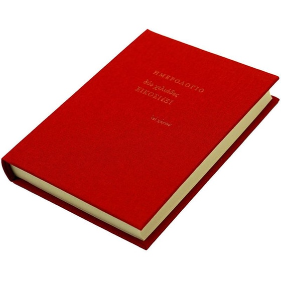 Ημερολόγιο&nbsp;Ημερήσιο Επί Χάρτου 2026 Ύφασμα 10x13.5cm (1 Τεμάχιο) image 10