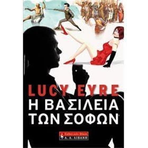 Η βασιλεία των σοφών image 0