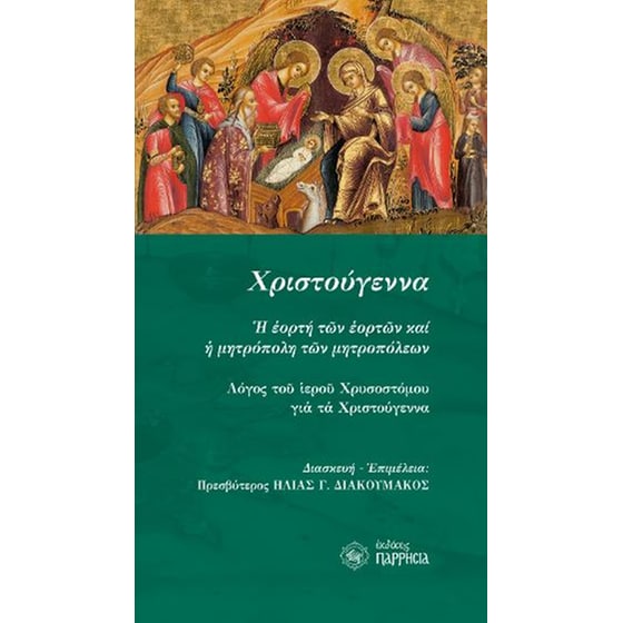 Xριστούγεννα image 0