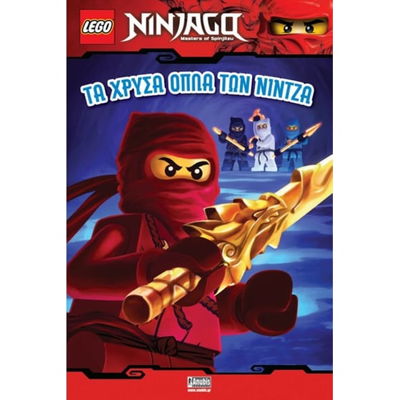 Lego Ninjago Τα χρυσά όπλα των Νίντζα image 0