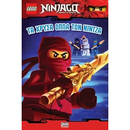 Lego Ninjago Τα χρυσά όπλα των Νίντζα
