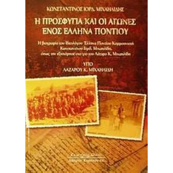 Η προσφυγιά και οι αγώνες ενός Έλληνα Ποντίου image 0