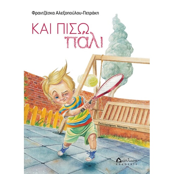 Και πίσω πάλι image 0