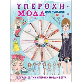 Υπέροχη μόδα. Είμαι μοναδική!