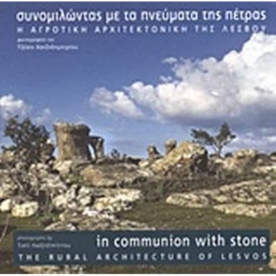 Συνομιλώντας με τα πνεύματα της πέτρας image 0