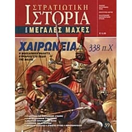 Χαιρώνεια 338 π.Χ.