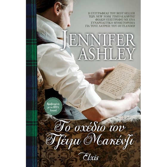 Το σχέδιο του Τζέιμι Μακένζι image 0