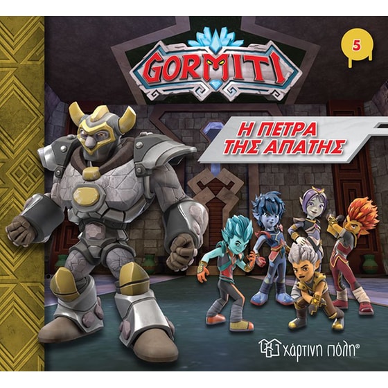 Gormiti - Η Πέτρα της Απάτης image 0