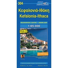 Κεφαλονιά - Ιθάκη (Πεζοπορικός Χάρτης)